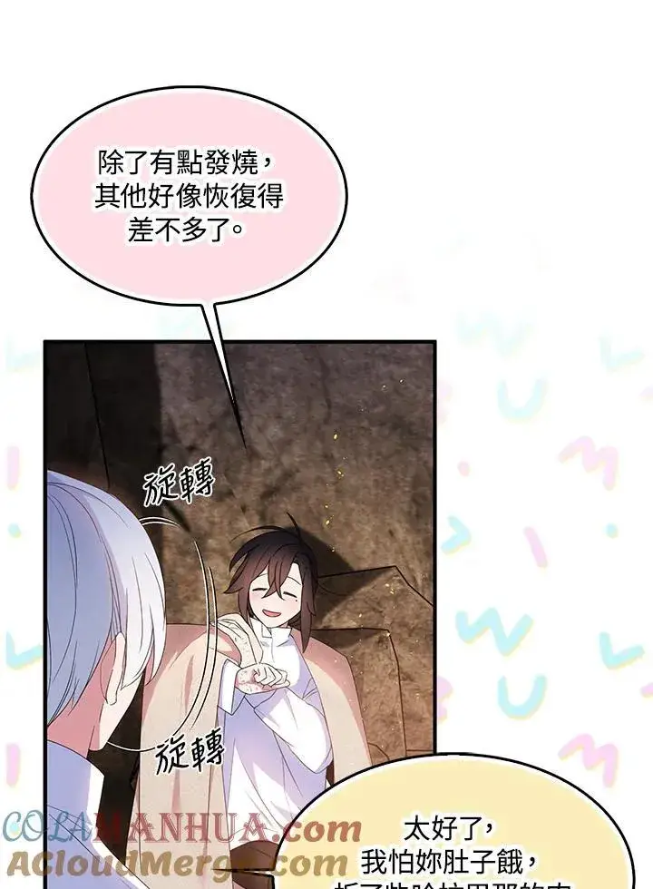 《护爱之剑》第58话图37
