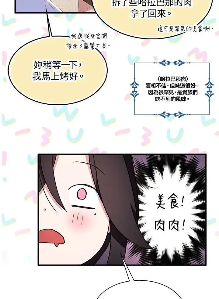 《护爱之剑》第58话图38