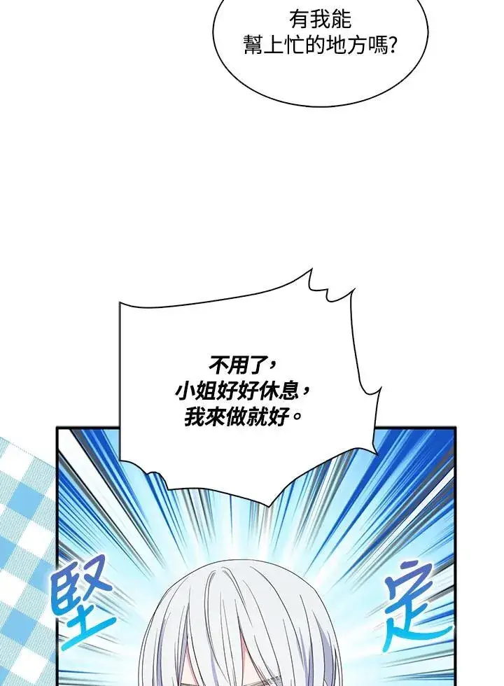 《护爱之剑》第58话图39