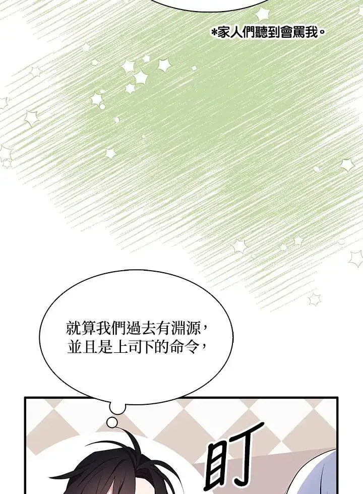《护爱之剑》第58话图42