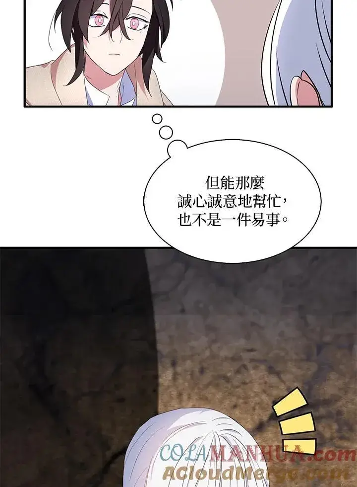 《护爱之剑》第58话图43