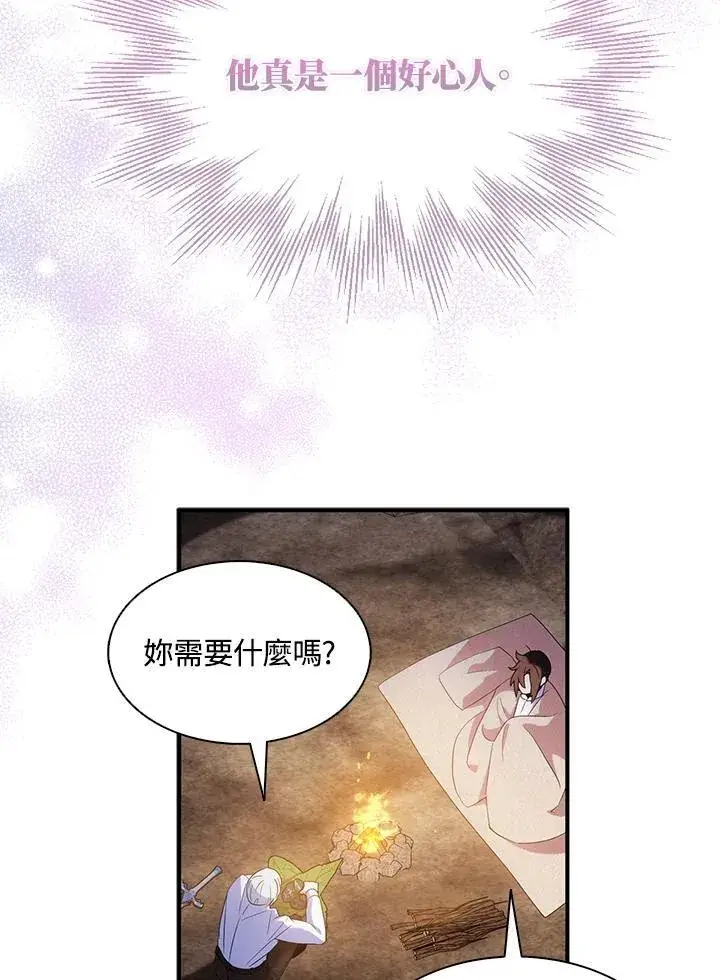 《护爱之剑》第58话图45