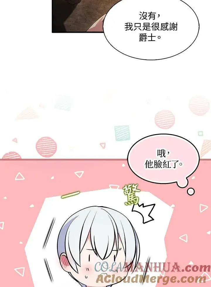 《护爱之剑》第58话图46