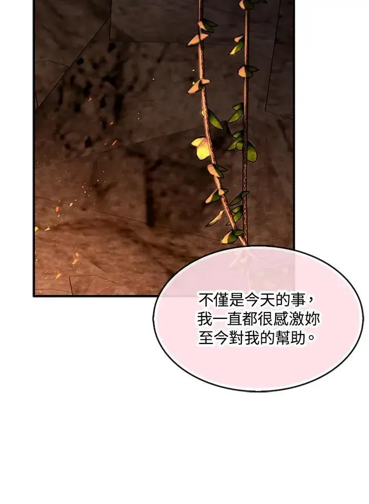 《护爱之剑》第58话图48