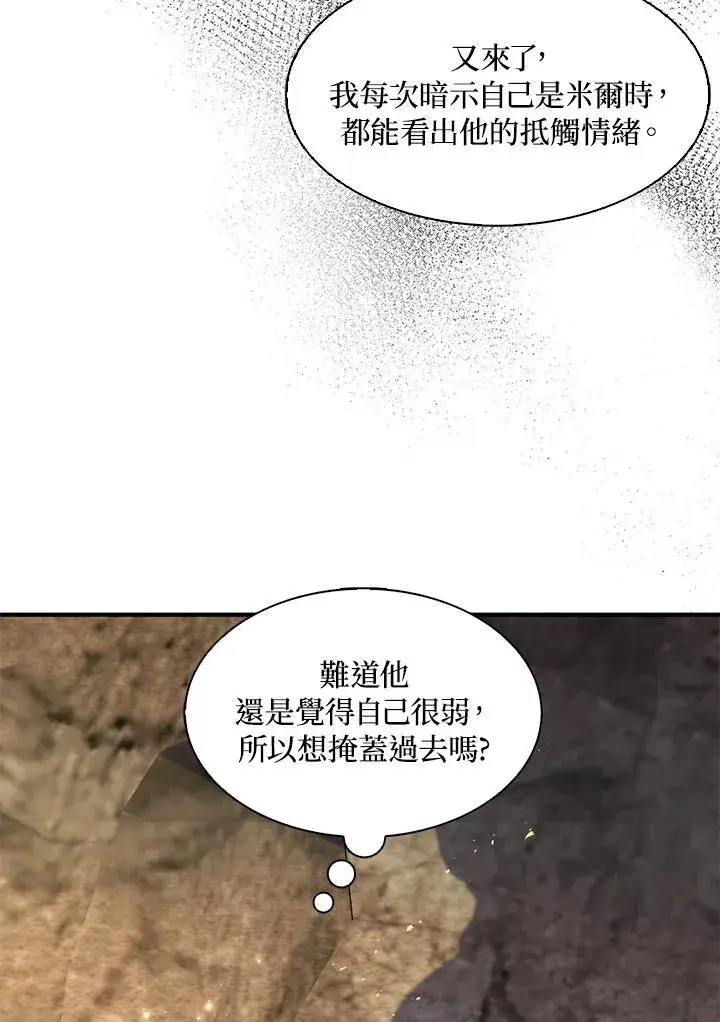 《护爱之剑》第58话图50