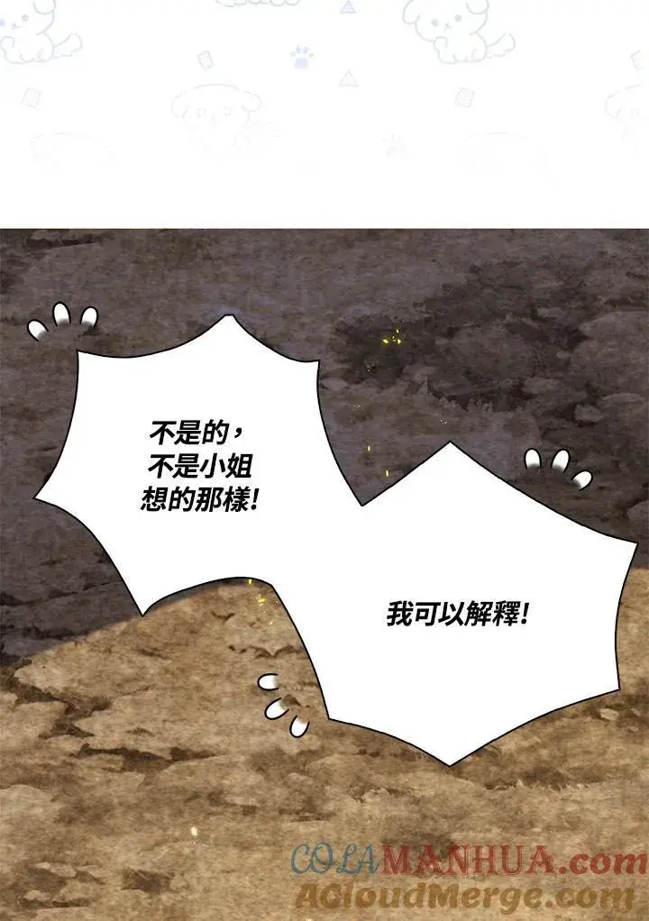 《护爱之剑》第58话图55
