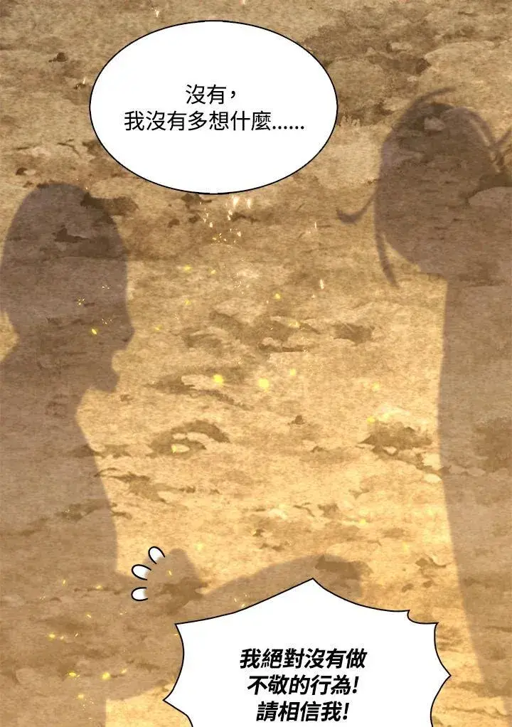 《护爱之剑》第58话图56
