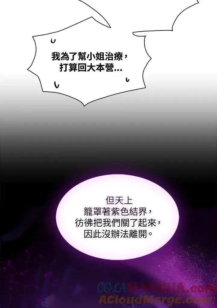 《护爱之剑》第58话图58