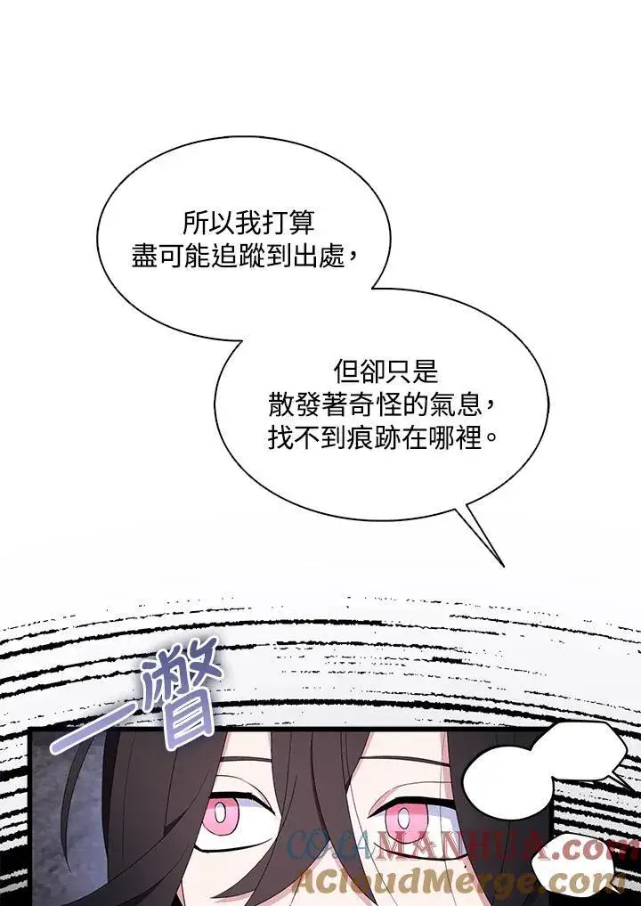 《护爱之剑》第58话图61
