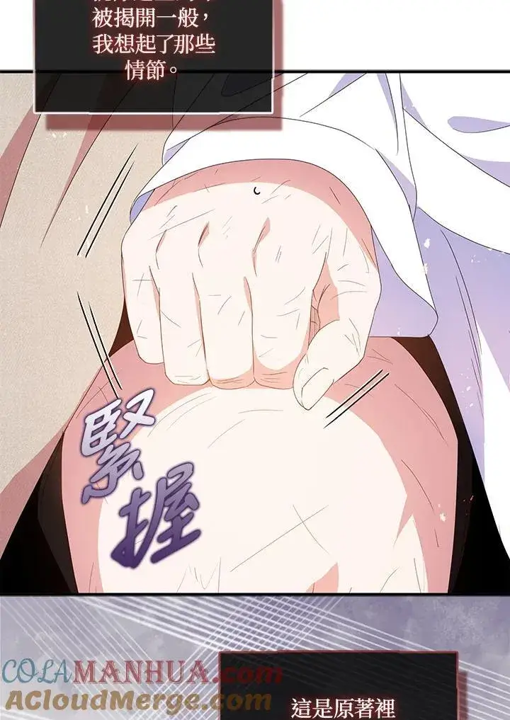 《护爱之剑》第58话图67
