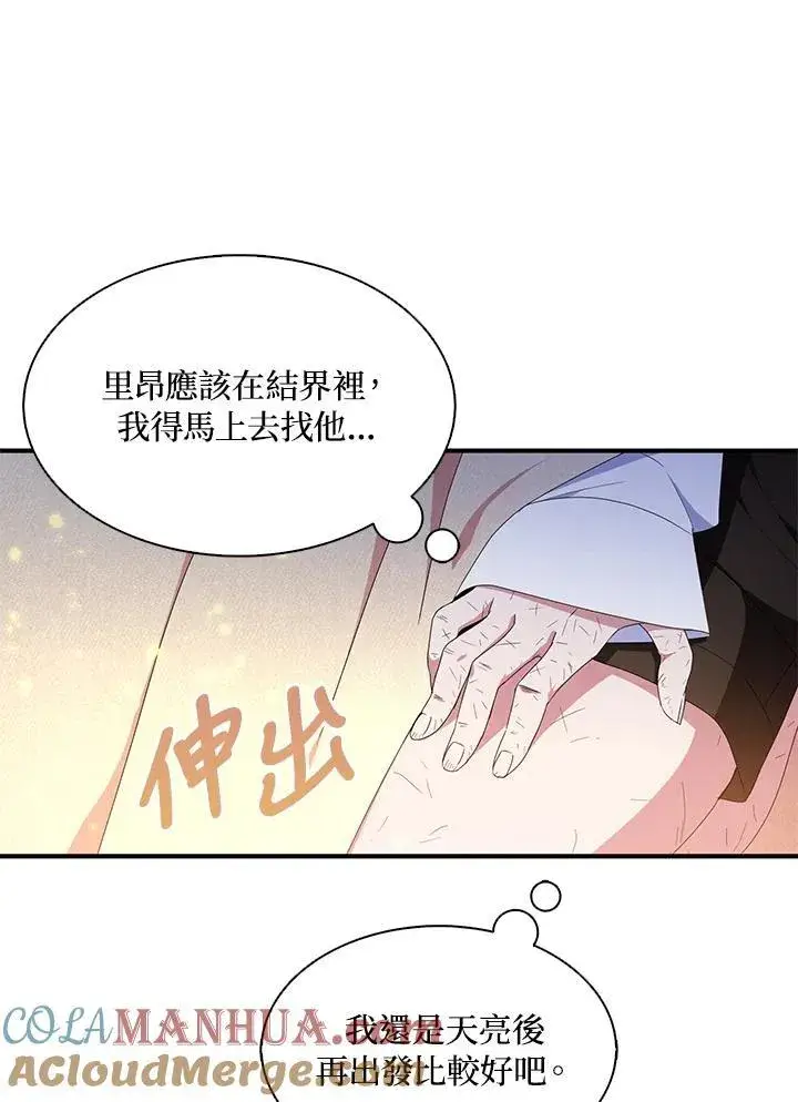 《护爱之剑》第58话图73