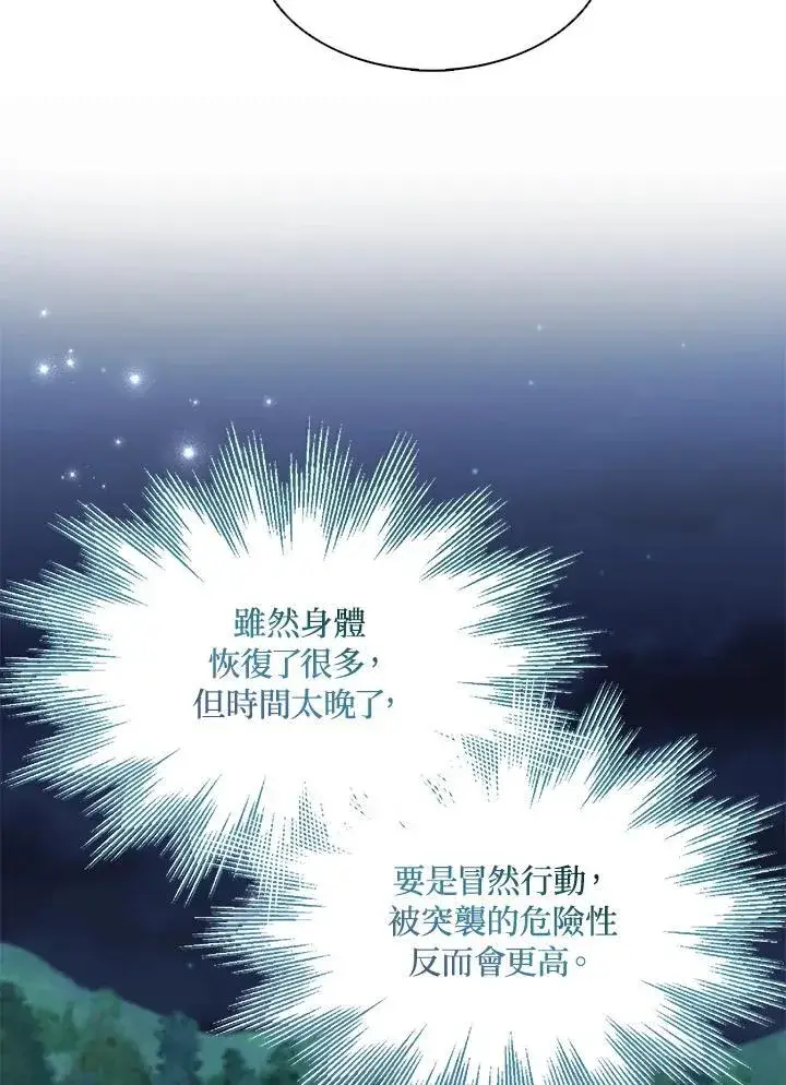 《护爱之剑》第58话图74