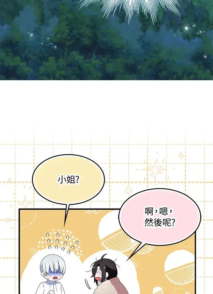《护爱之剑》第58话图75