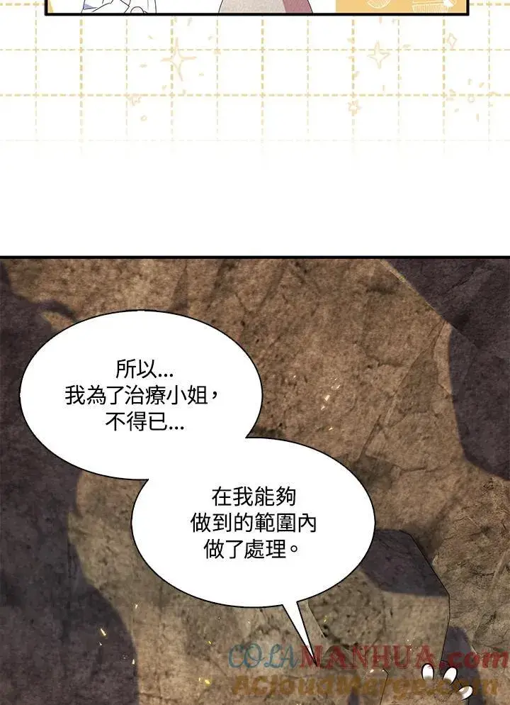 《护爱之剑》第58话图76