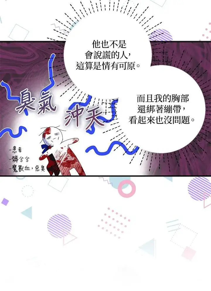 《护爱之剑》第58话图78