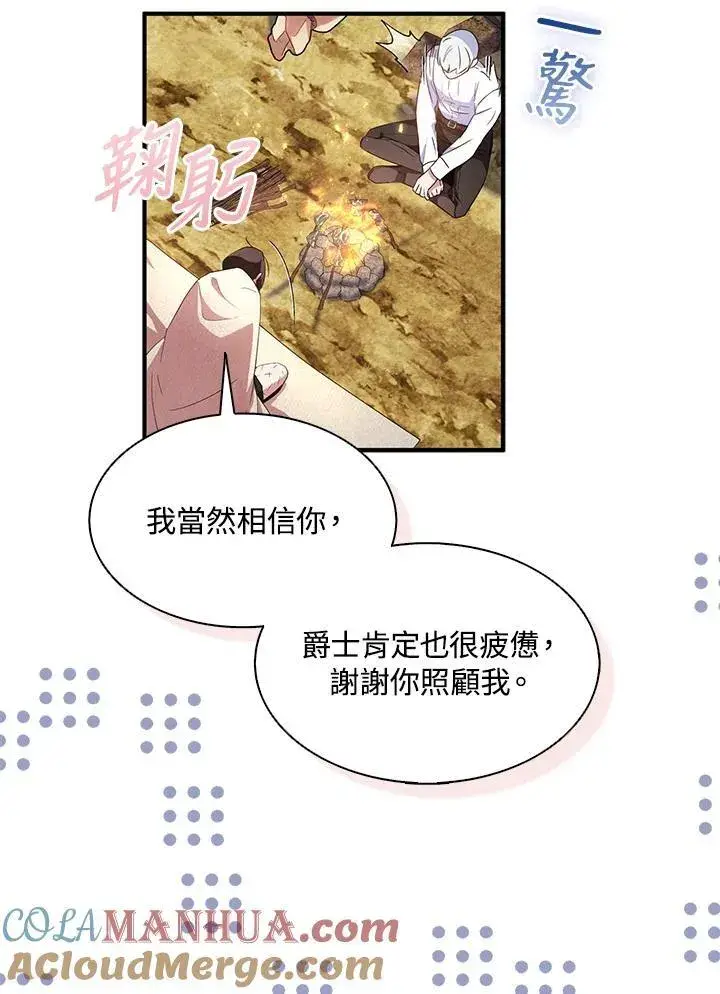 《护爱之剑》第58话图79