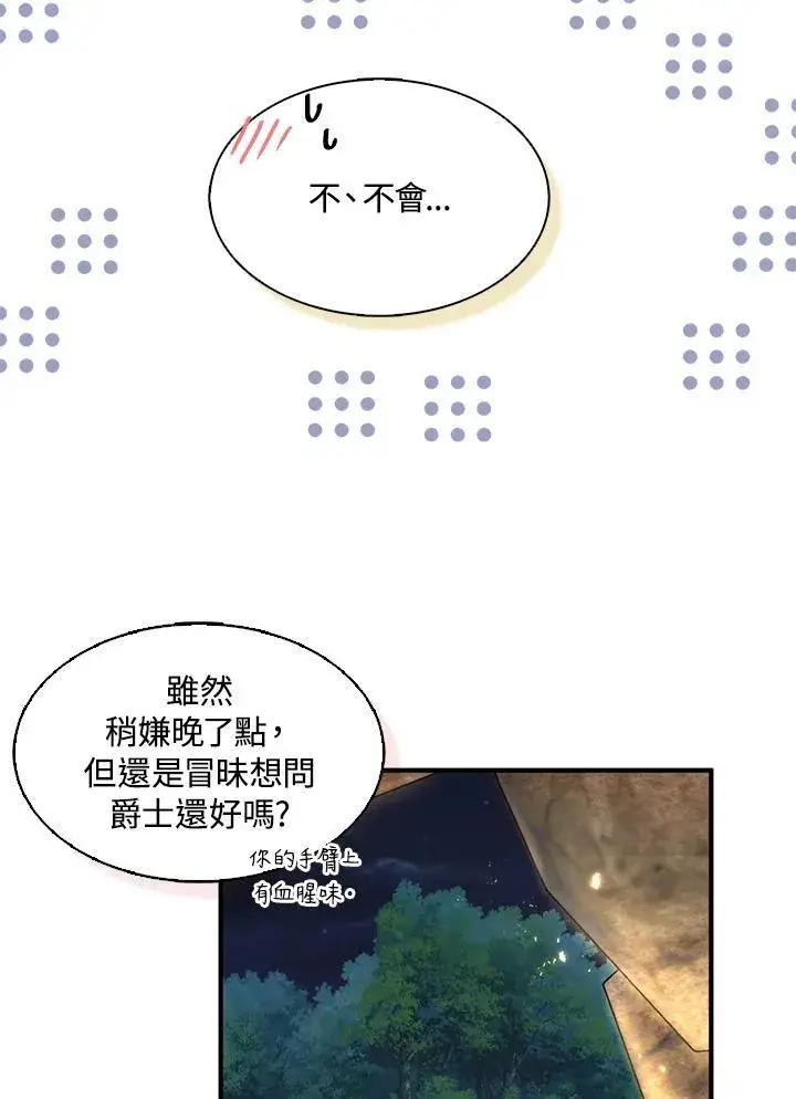 《护爱之剑》第58话图80