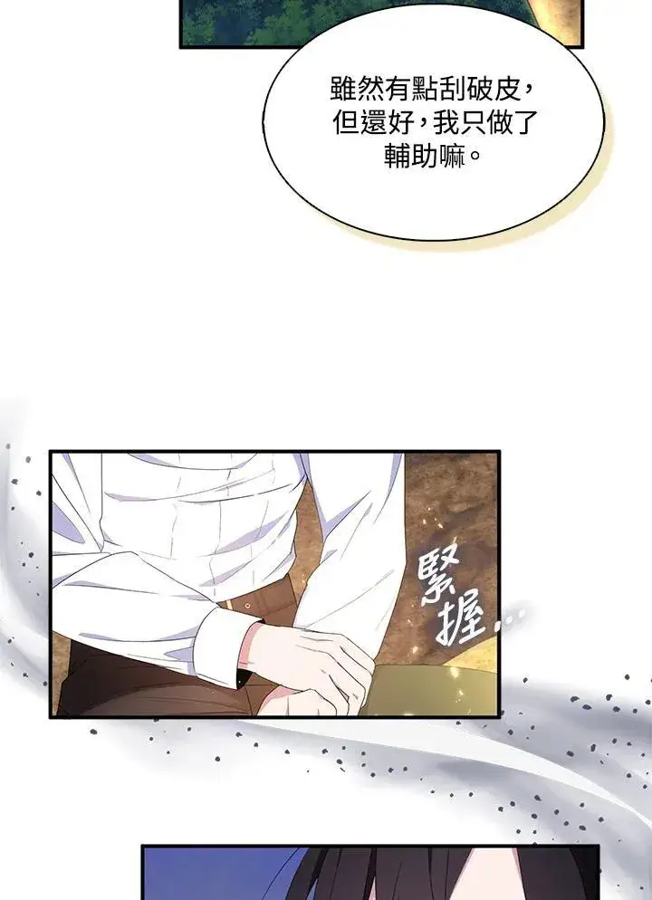 《护爱之剑》第58话图81