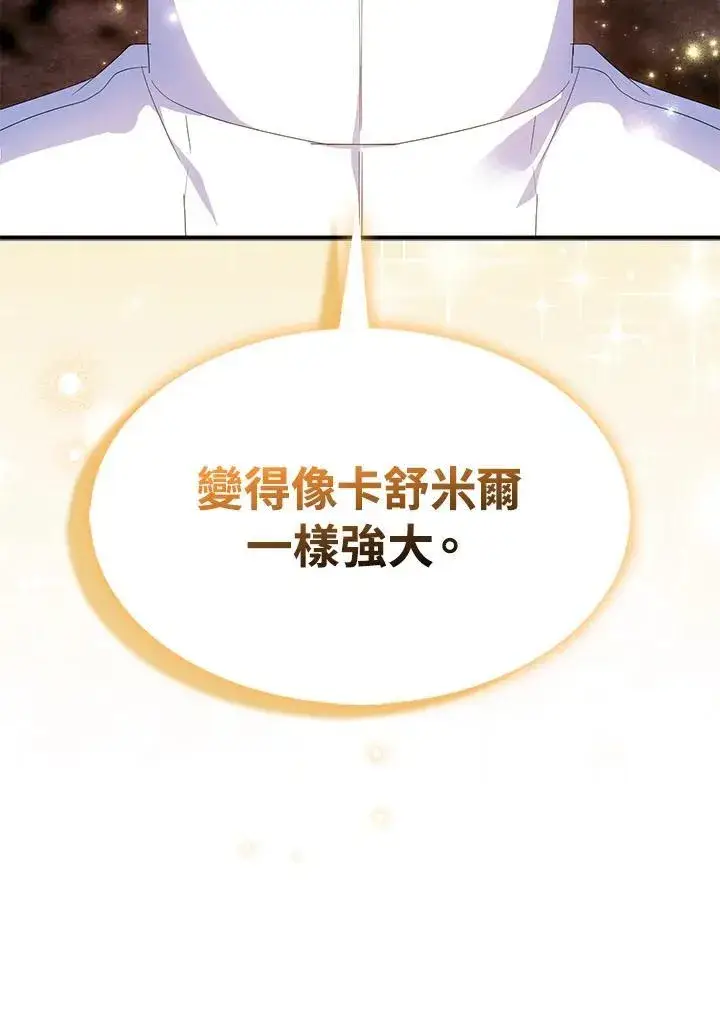 《护爱之剑》第58话图86