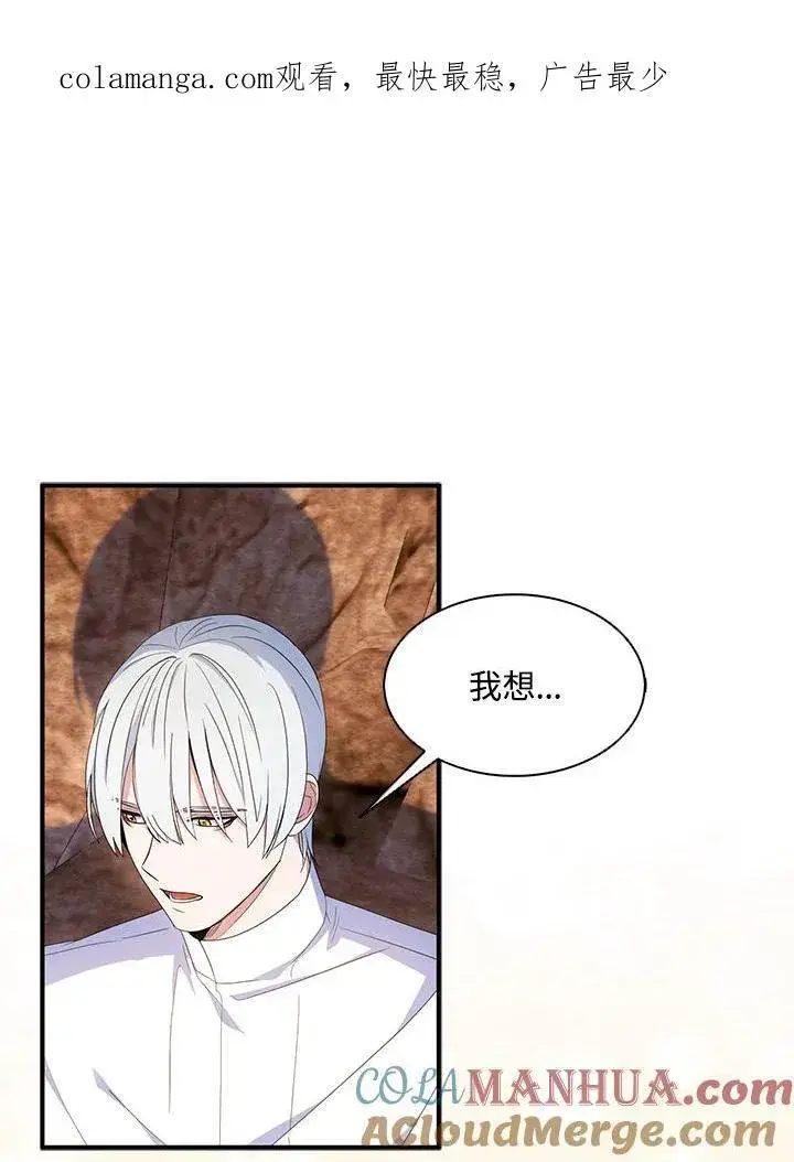 《护爱之剑》第58话图88