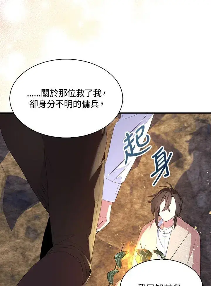 《护爱之剑》第59话图12