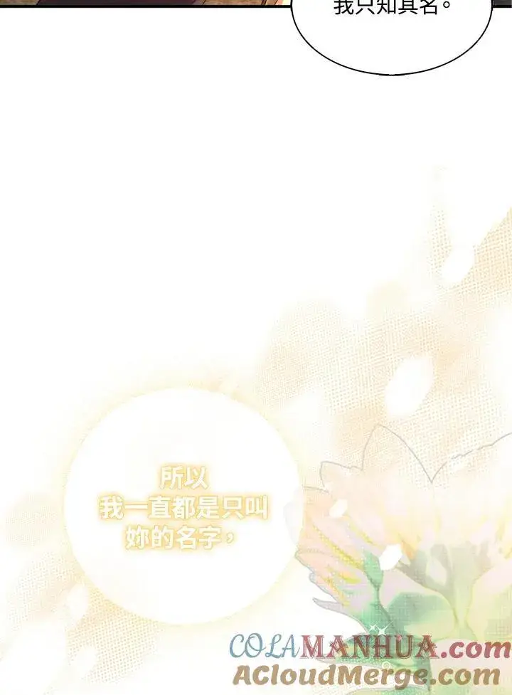 《护爱之剑》第59话图13
