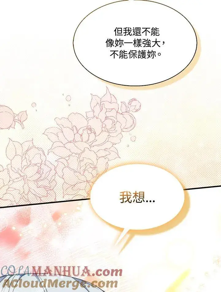 《护爱之剑》第59话图16