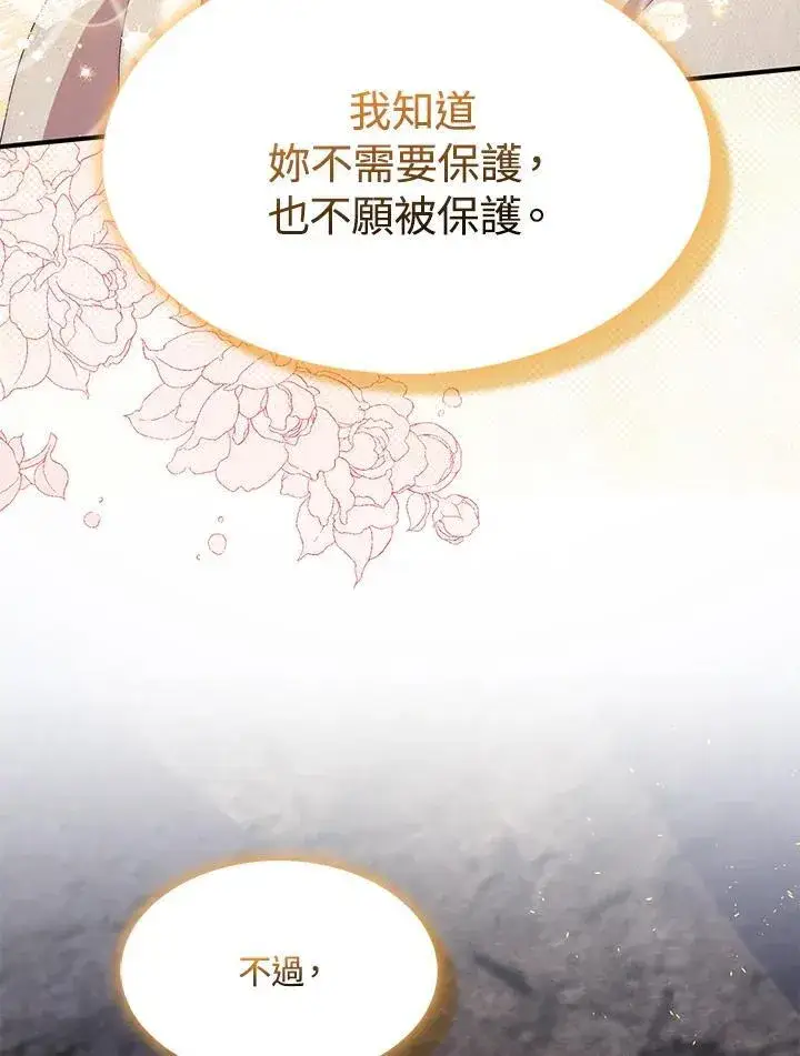 《护爱之剑》第59话图20
