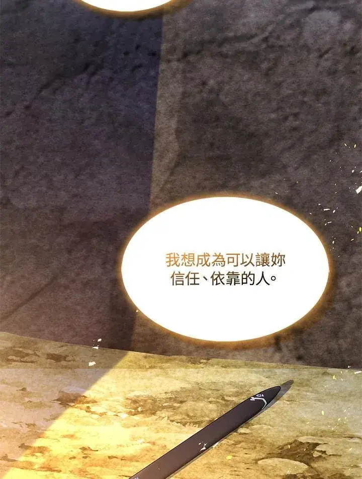 《护爱之剑》第59话图21