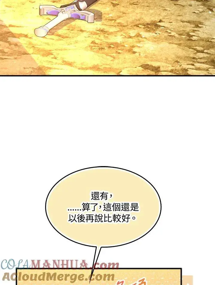 《护爱之剑》第59话图22