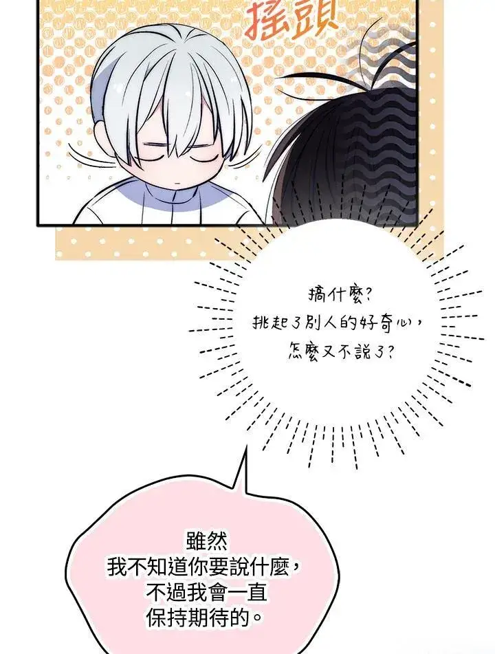 《护爱之剑》第59话图23