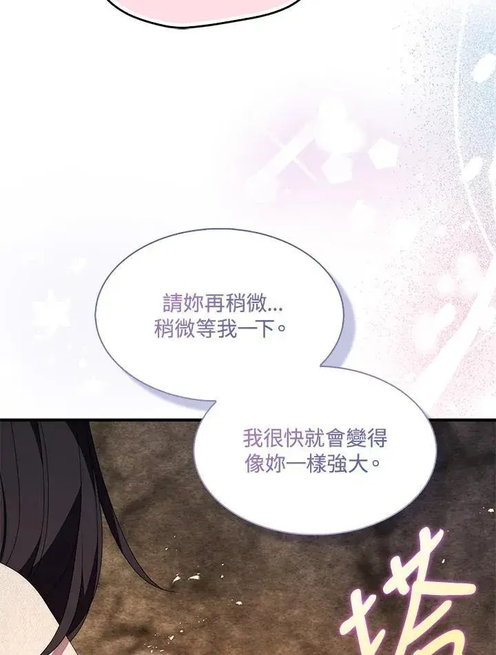 《护爱之剑》第59话图24