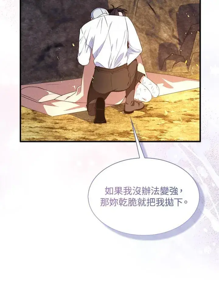 《护爱之剑》第59话图27