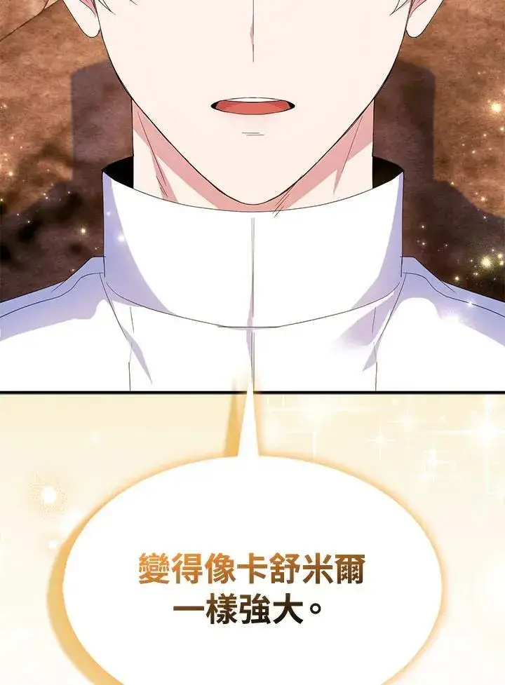 《护爱之剑》第59话图3