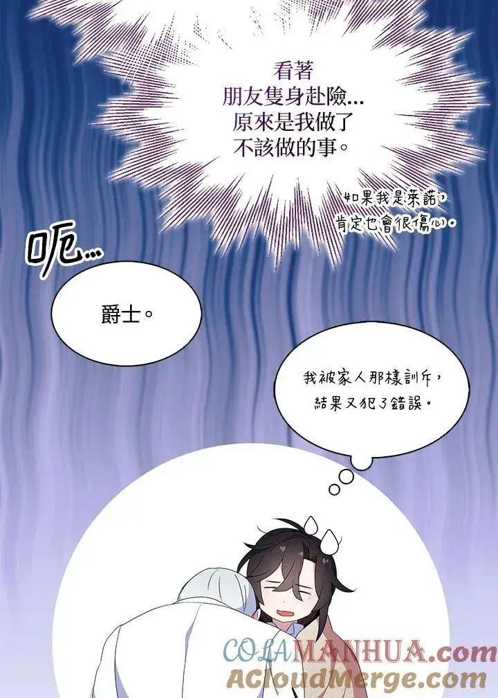 《护爱之剑》第59话图31