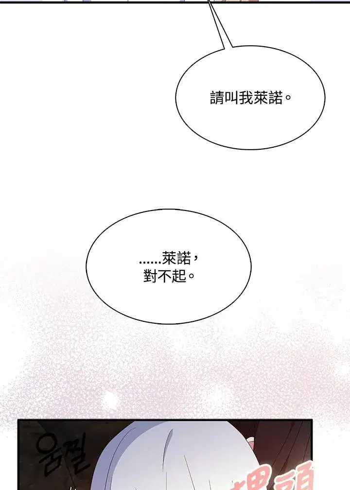 《护爱之剑》第59话图32