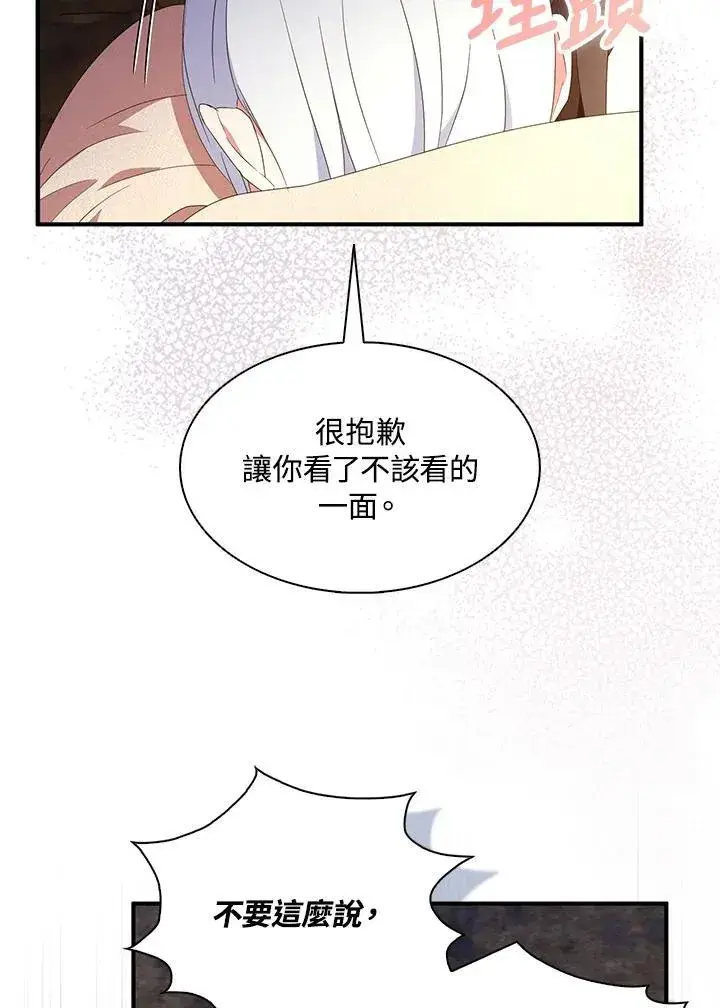 《护爱之剑》第59话图33