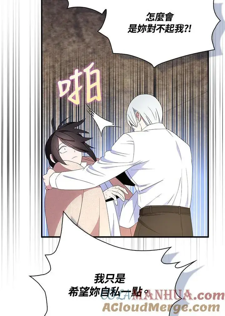《护爱之剑》第59话图34