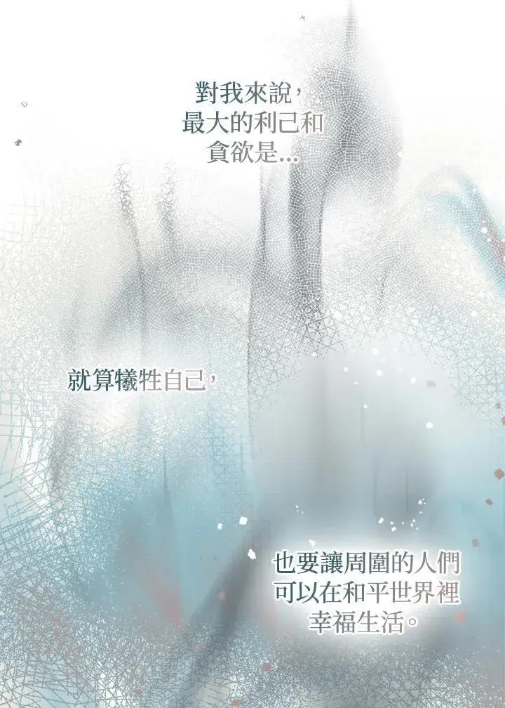 《护爱之剑》第59话图36