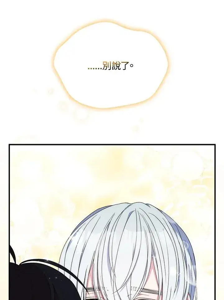 《护爱之剑》第59话图38