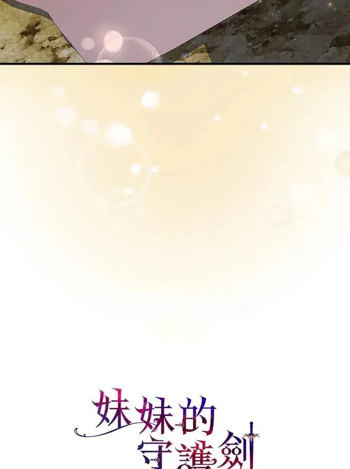 《护爱之剑》第59话图42