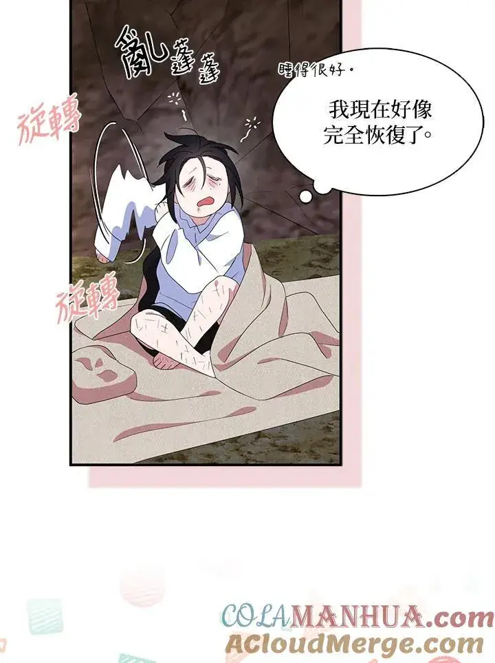 《护爱之剑》第59话图46