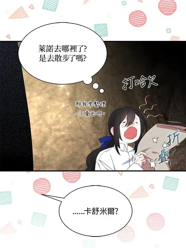 《护爱之剑》第59话图47
