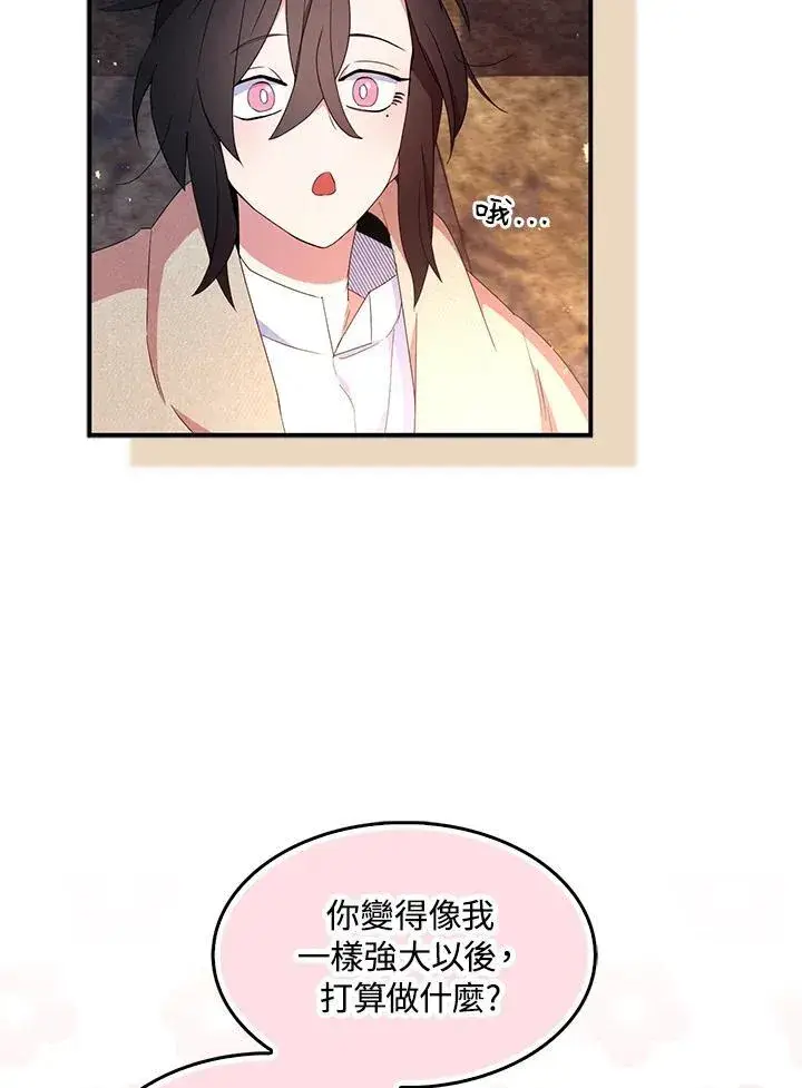 《护爱之剑》第59话图5
