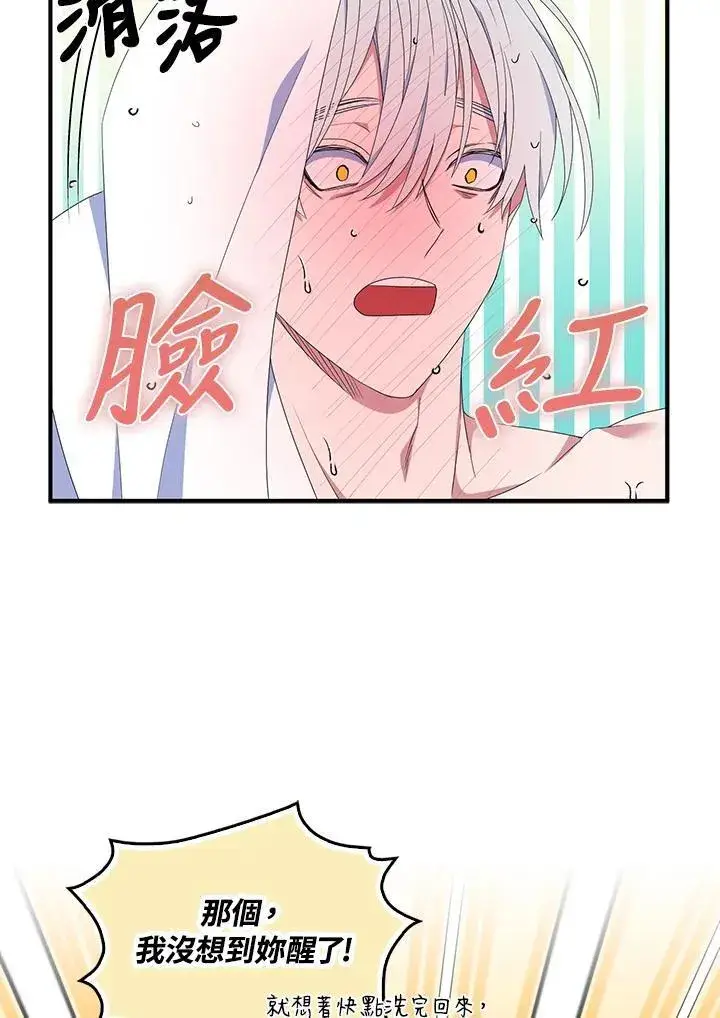 《护爱之剑》第59话图53