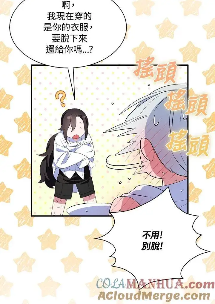 《护爱之剑》第59话图55