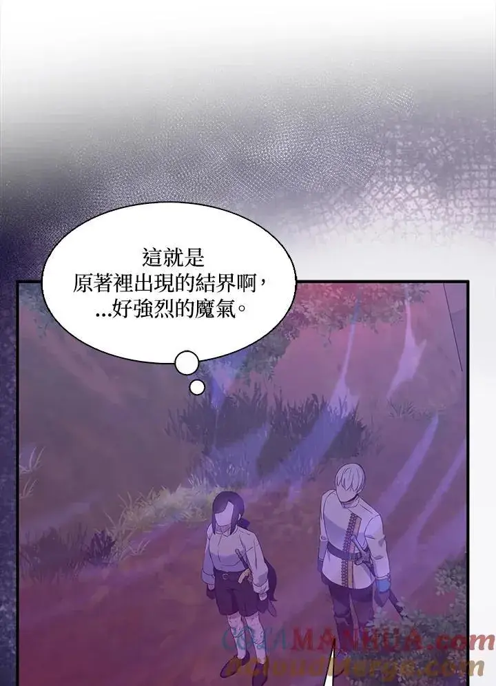 《护爱之剑》第59话图58