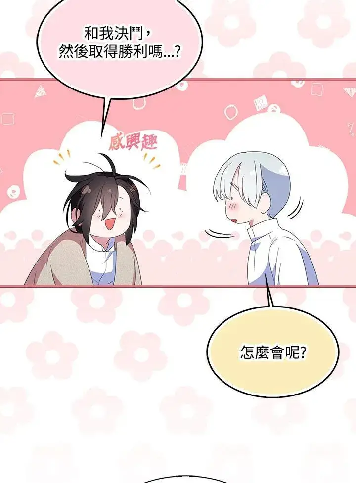 《护爱之剑》第59话图6