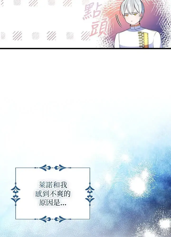 《护爱之剑》第59话图60