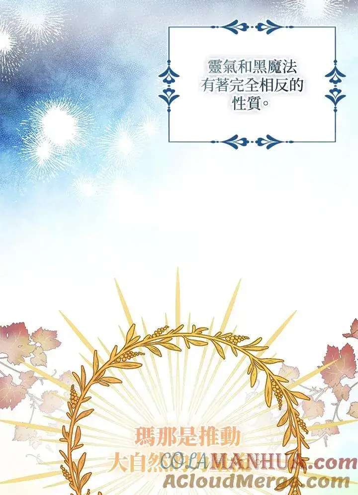 《护爱之剑》第59话图61